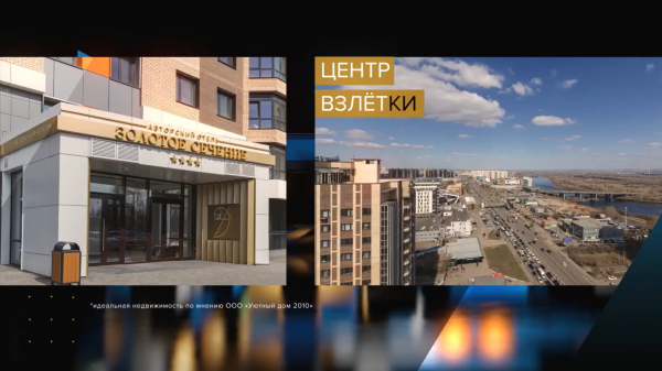 ЖК "Золотое Сечение", апарт-отель